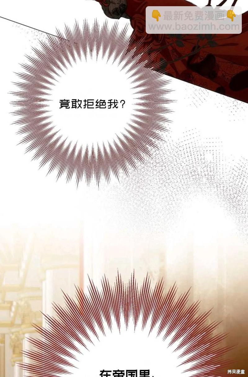 《成为我笔下男主的妻子》第33话 第29页