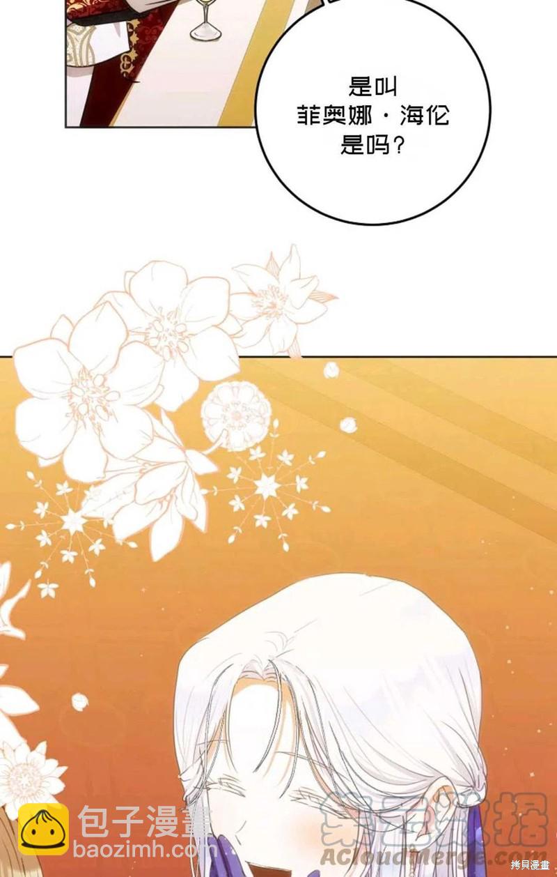 《成为我笔下男主的妻子》第33话 第36页