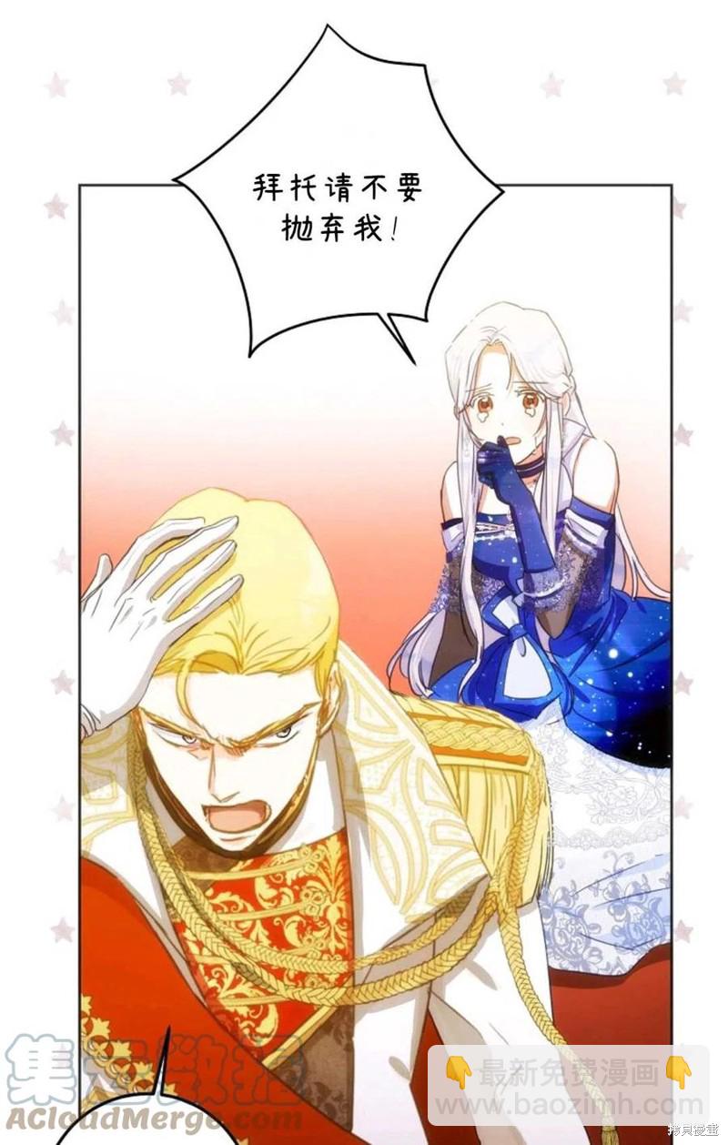《成为我笔下男主的妻子》第33话 第42页