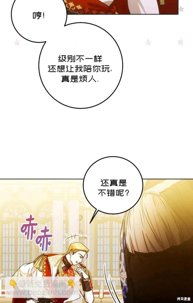 《成为我笔下男主的妻子》第33话 第43页