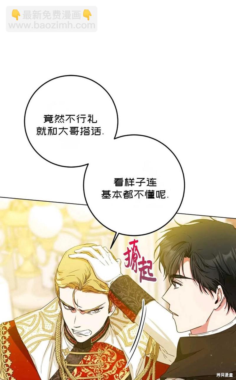 《成为我笔下男主的妻子》第33话 第47页