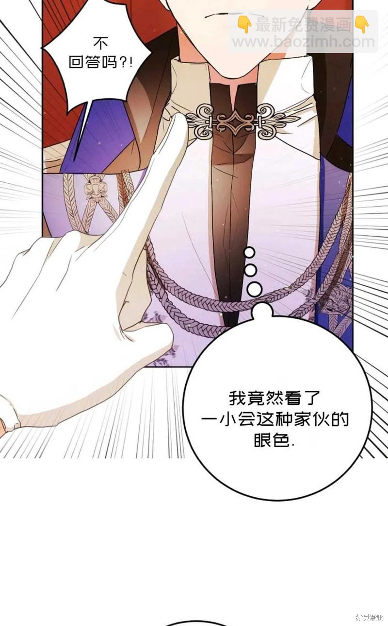 《成为我笔下男主的妻子》第33话 第49页