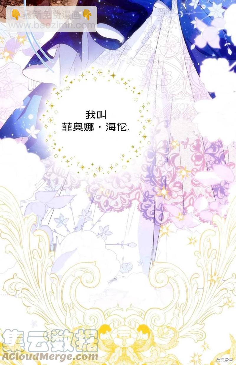 《成为我笔下男主的妻子》第33话 第7页
