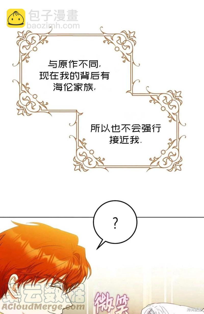 《成为我笔下男主的妻子》第36话 第13页