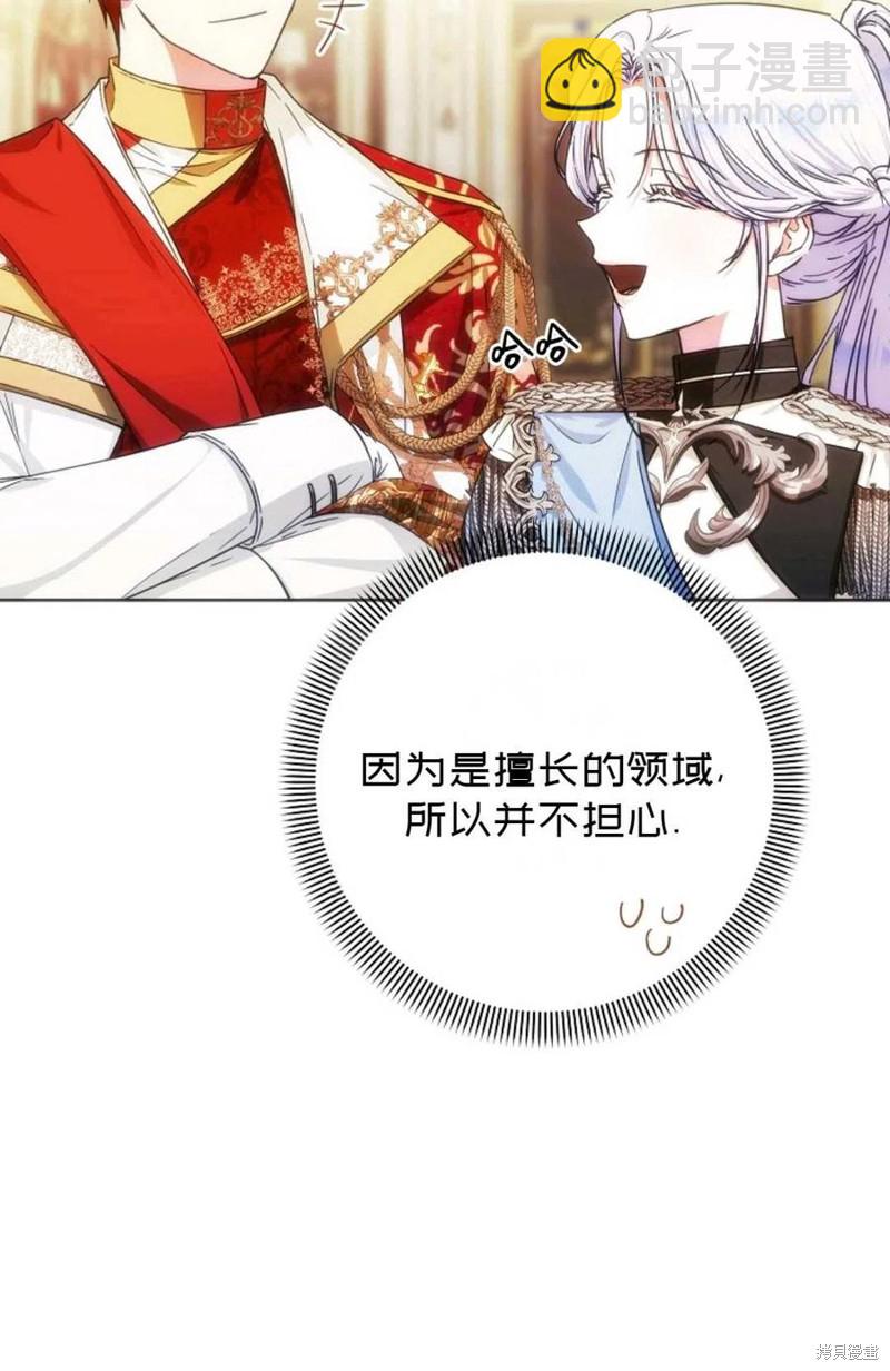 《成为我笔下男主的妻子》第36话 第17页