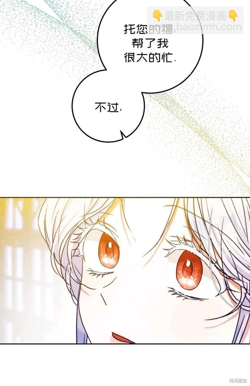 《成为我笔下男主的妻子》第36话 第24页