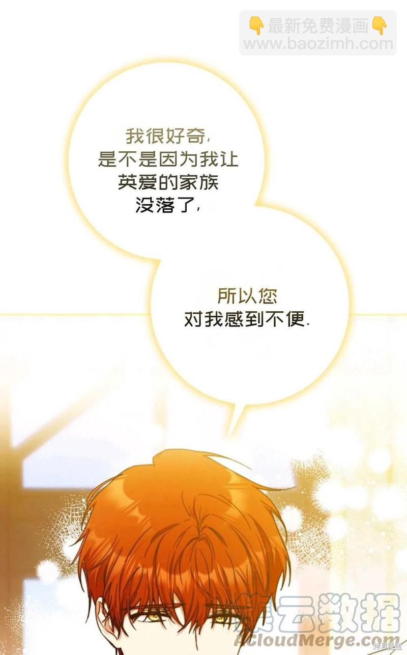 《成为我笔下男主的妻子》第36话 第25页