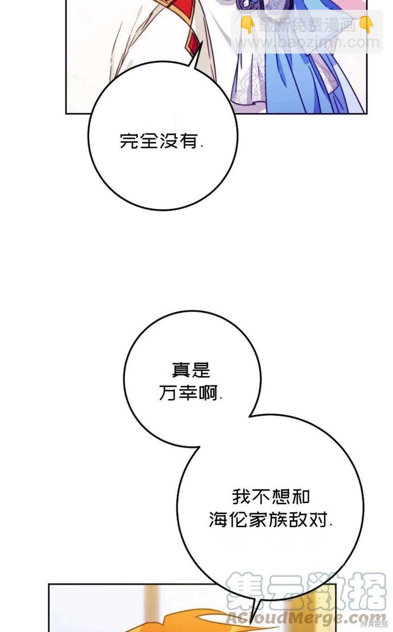 《成为我笔下男主的妻子》第36话 第28页