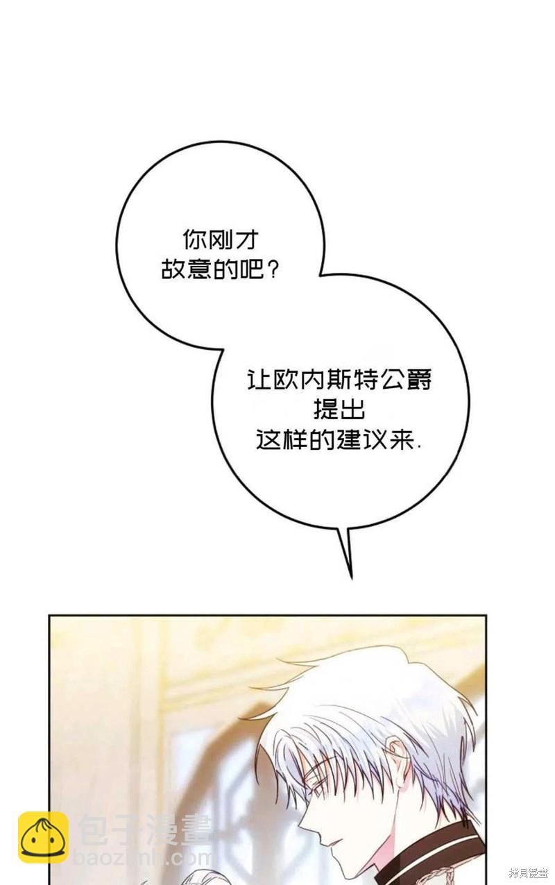 《成为我笔下男主的妻子》第36话 第39页