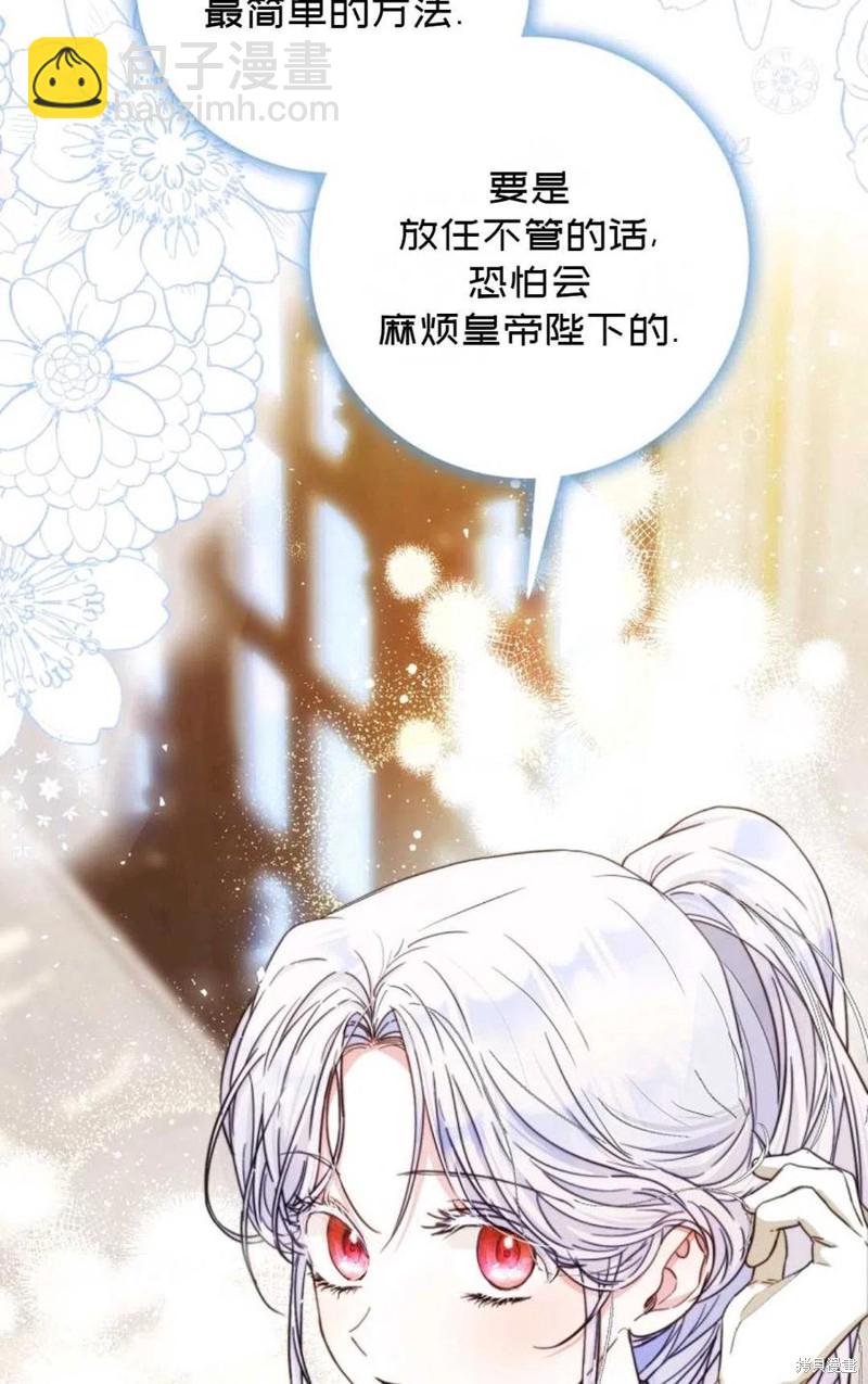 《成为我笔下男主的妻子》第36话 第41页