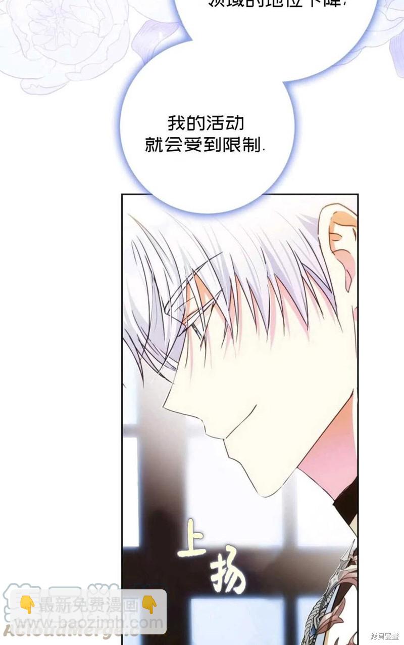 《成为我笔下男主的妻子》第36话 第43页