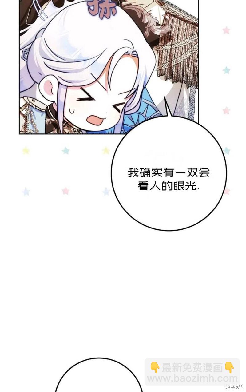 《成为我笔下男主的妻子》第36话 第45页