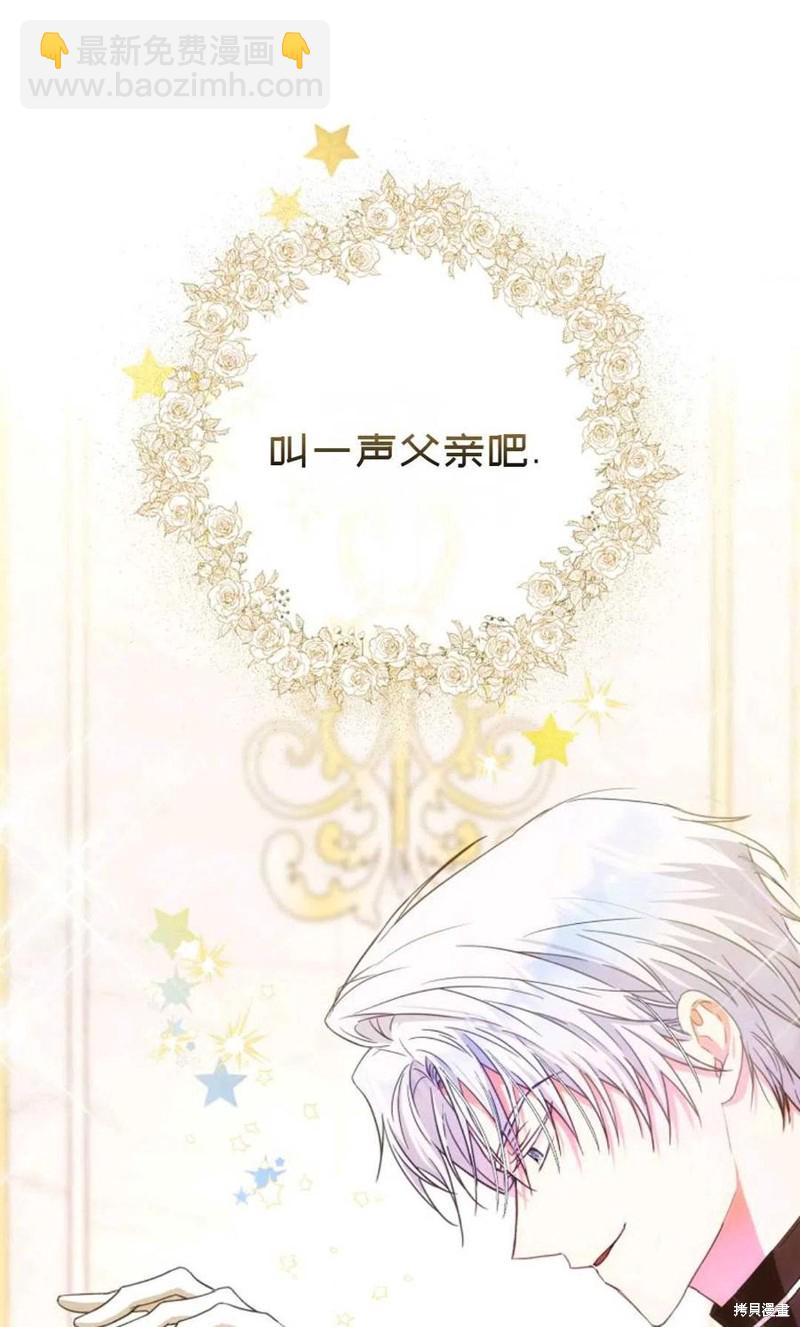 《成为我笔下男主的妻子》第36话 第47页