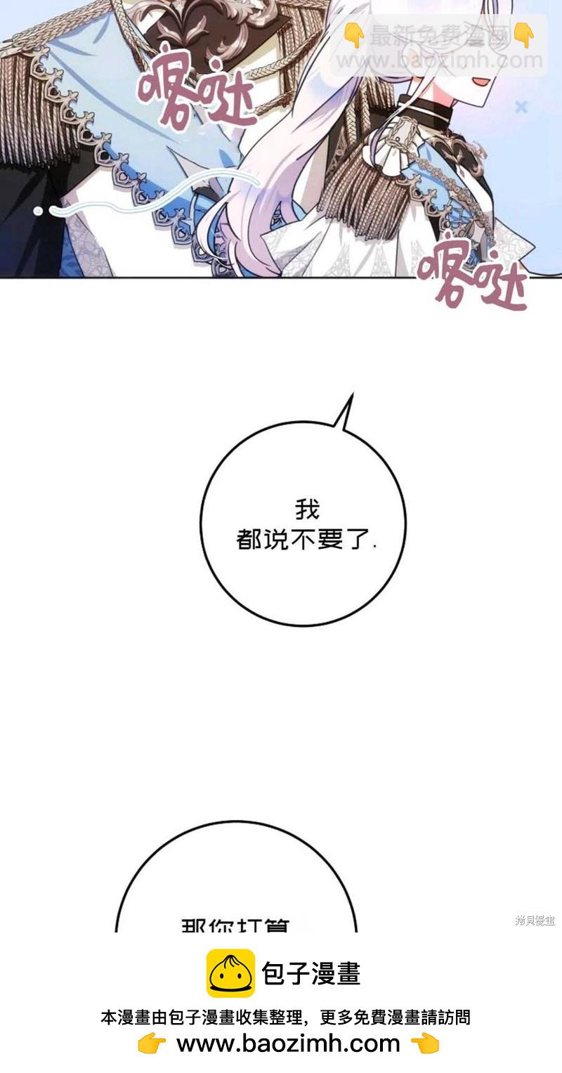 《成为我笔下男主的妻子》第36话 第50页