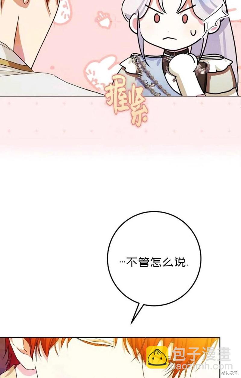 《成为我笔下男主的妻子》第36话 第8页