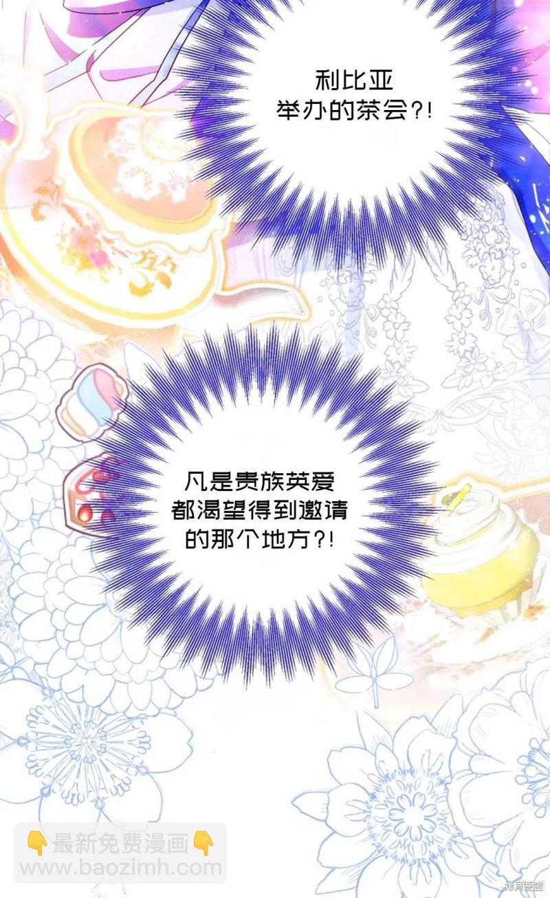 《成为我笔下男主的妻子》第33话 第14页