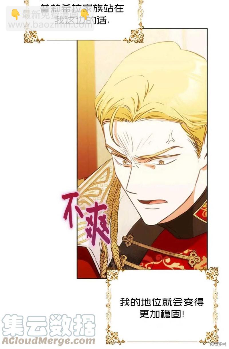 《成为我笔下男主的妻子》第33话 第27页