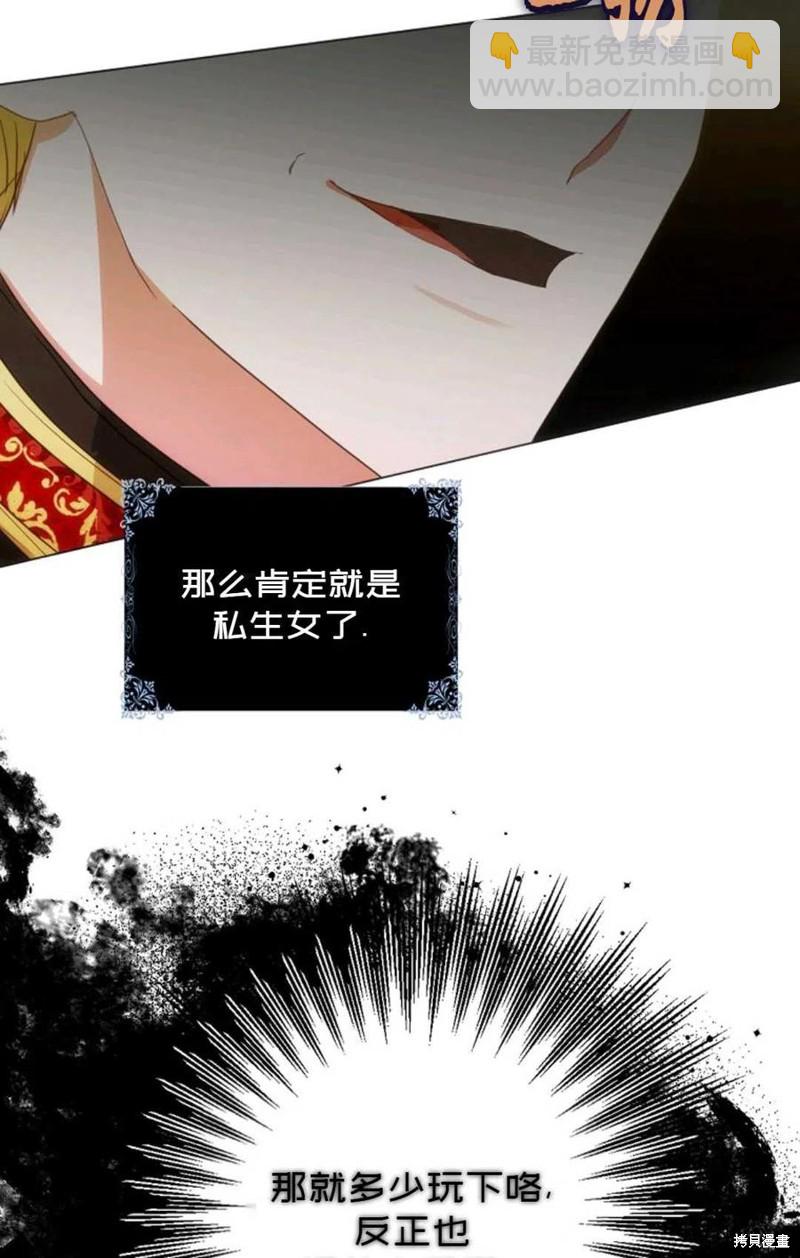 《成为我笔下男主的妻子》第33话 第40页