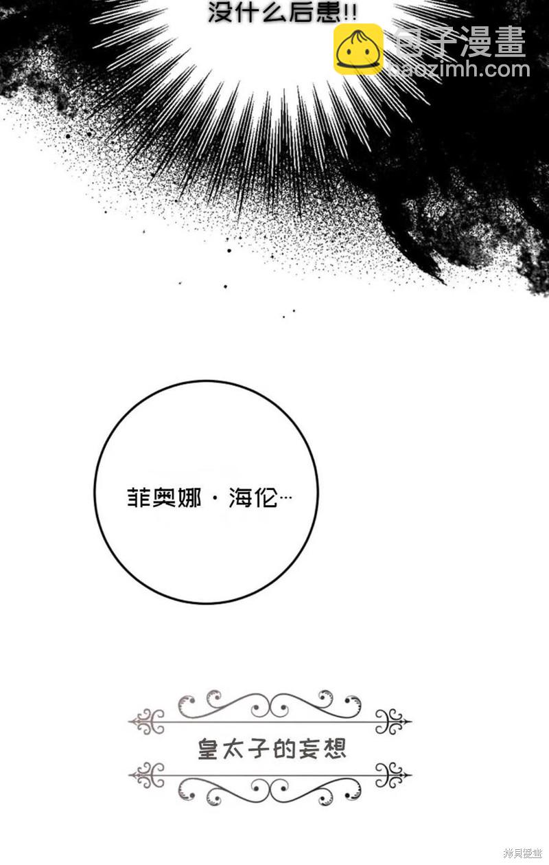 《成为我笔下男主的妻子》第33话 第41页