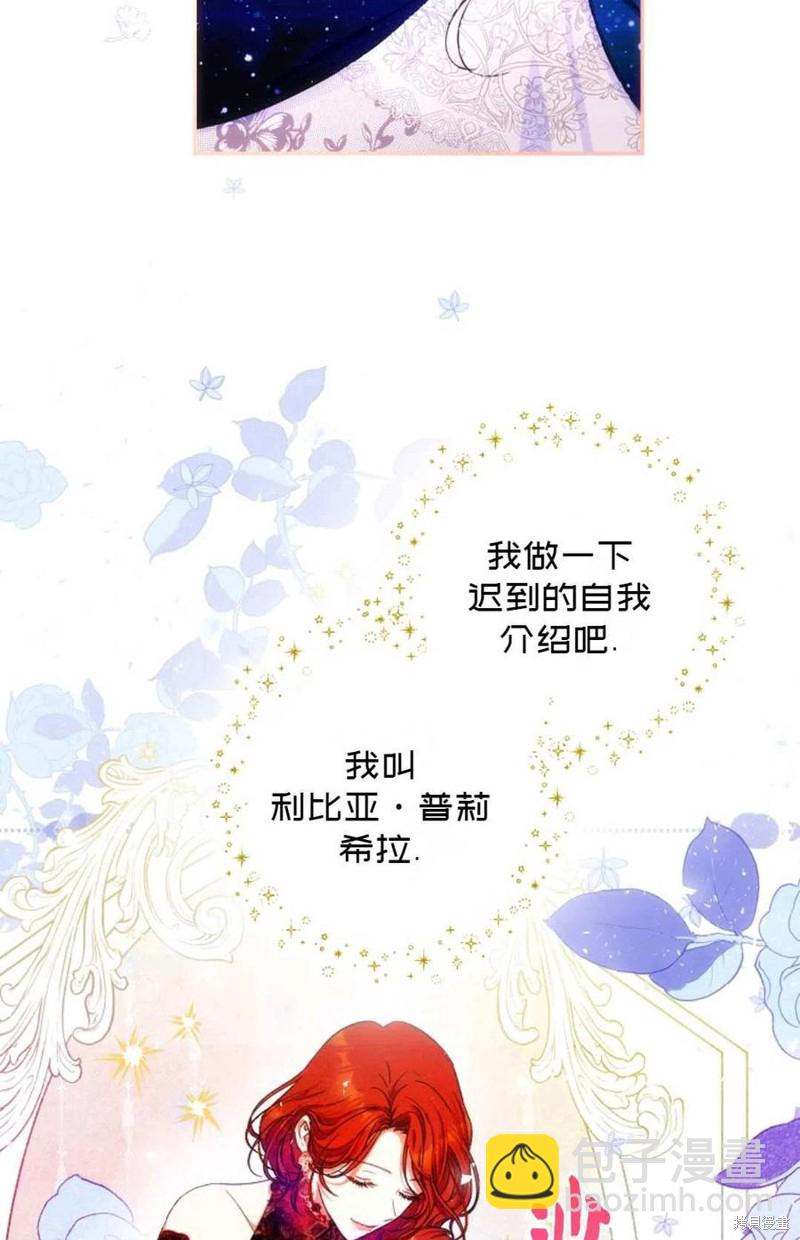 《成为我笔下男主的妻子》第33话 第5页