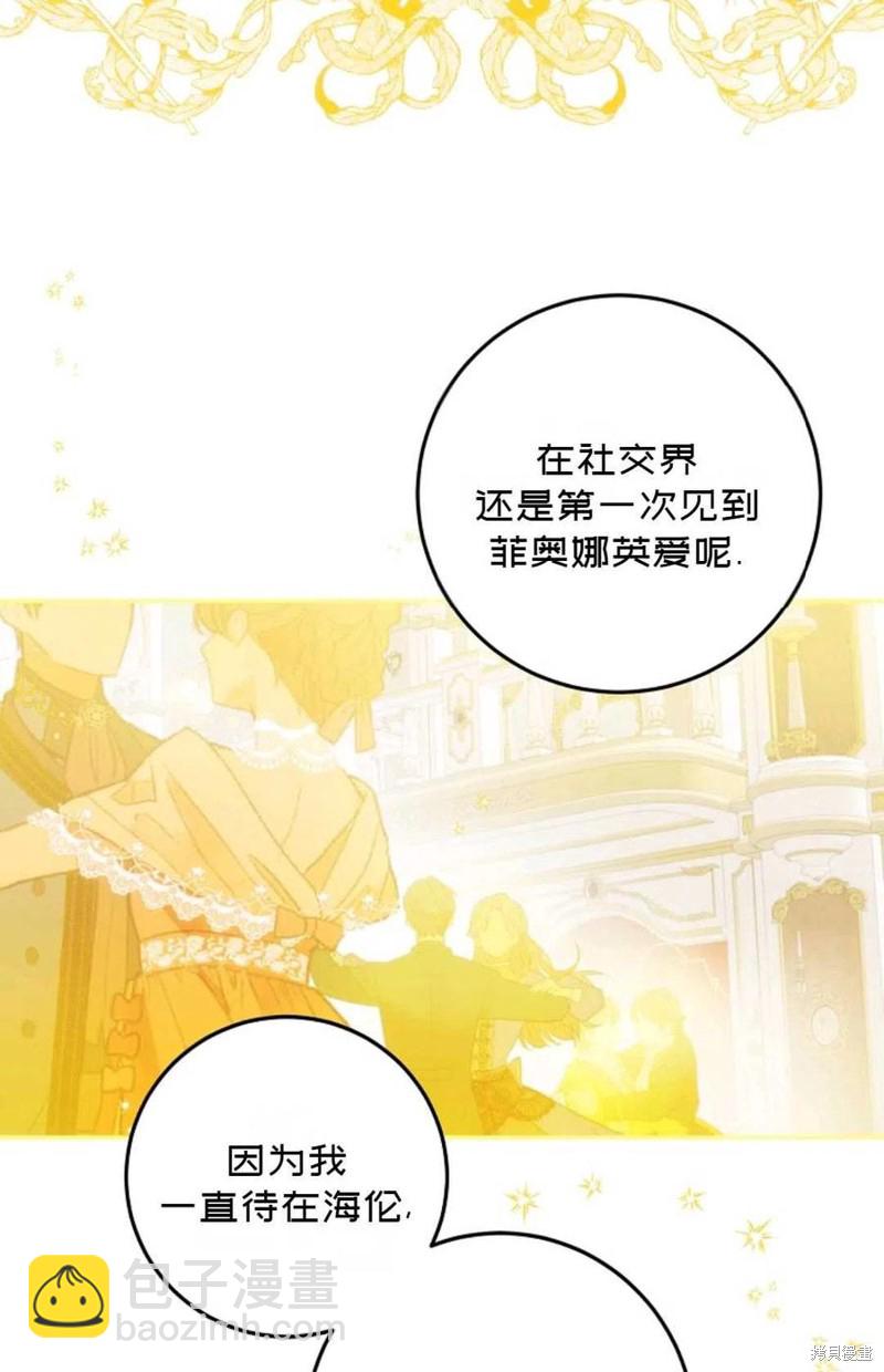 《成为我笔下男主的妻子》第33话 第8页