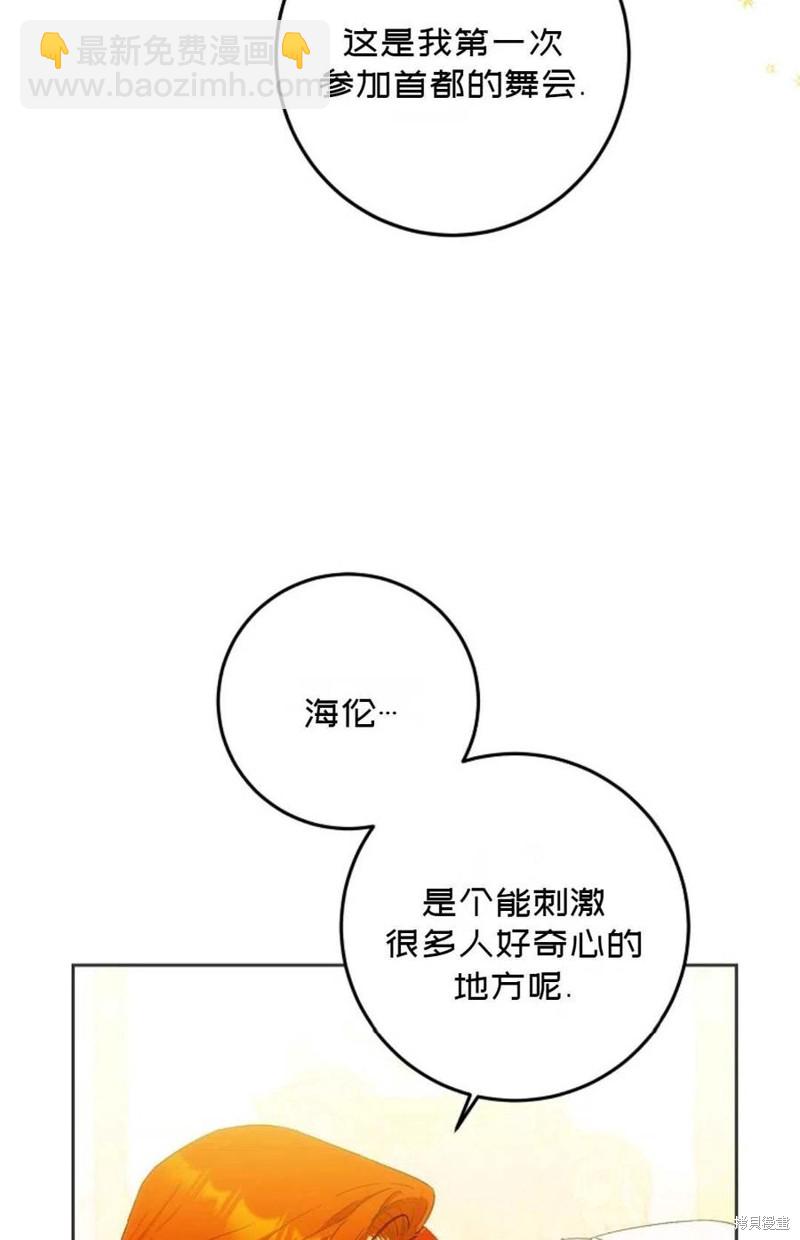 《成为我笔下男主的妻子》第33话 第9页