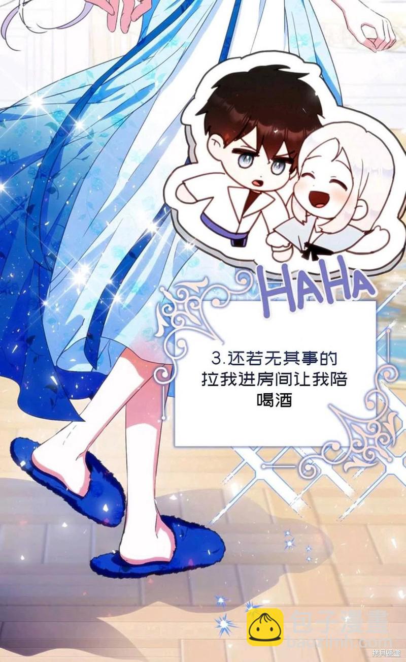 《成为我笔下男主的妻子》第34话 第16页