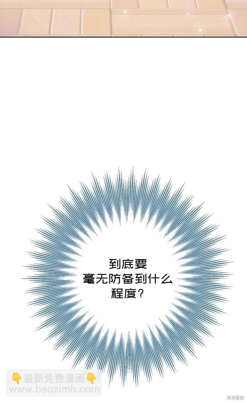 《成为我笔下男主的妻子》第34话 第17页
