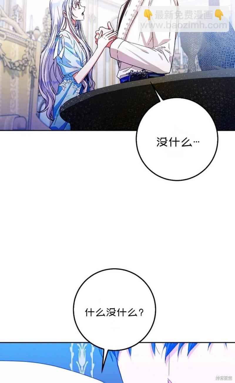 《成为我笔下男主的妻子》第34话 第20页