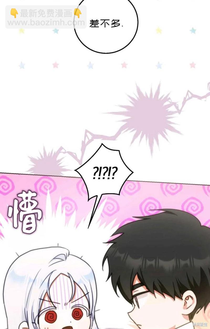 《成为我笔下男主的妻子》第34话 第23页