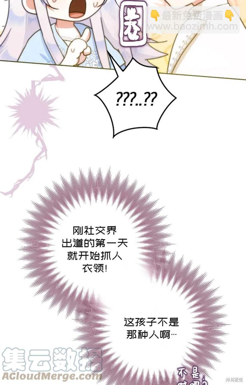 《成为我笔下男主的妻子》第34话 第24页
