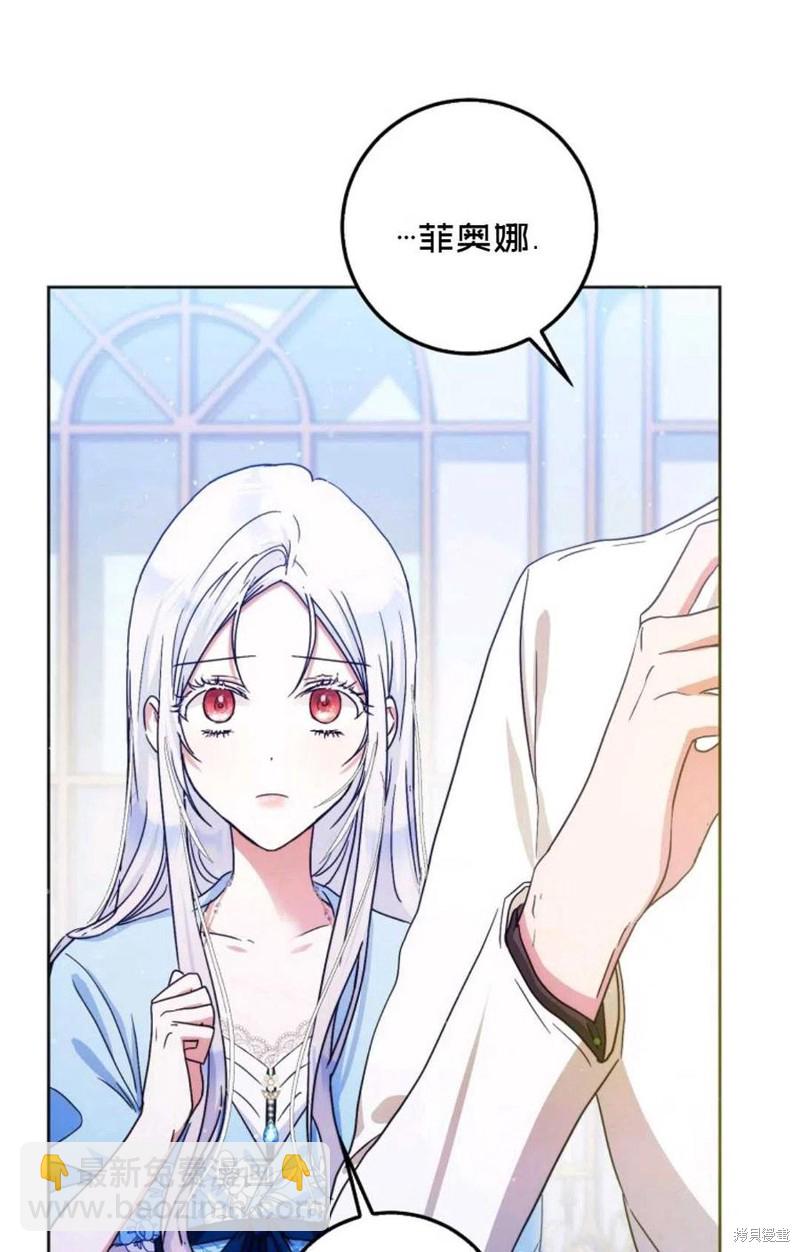 《成为我笔下男主的妻子》第34话 第28页