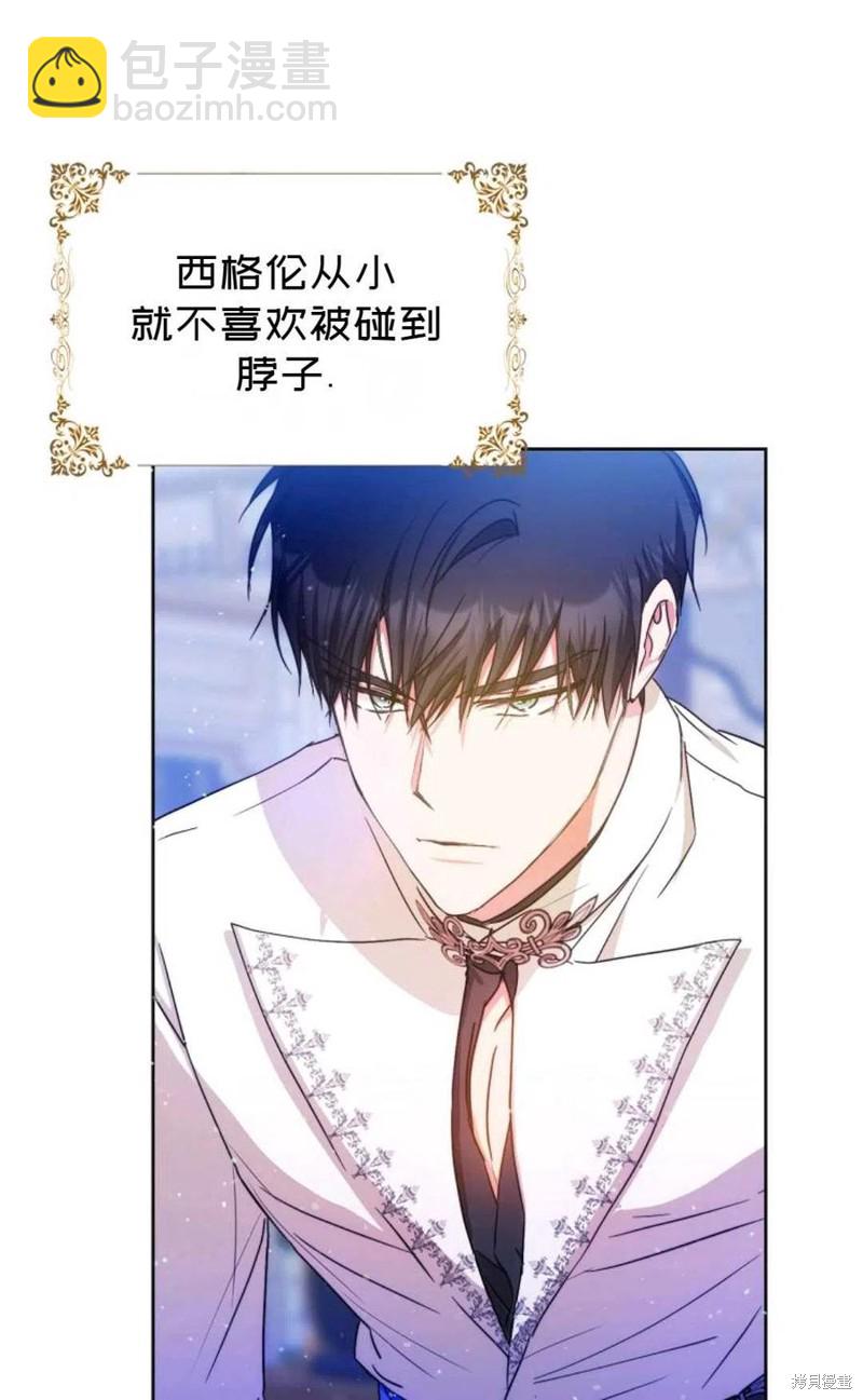 《成为我笔下男主的妻子》第34话 第34页