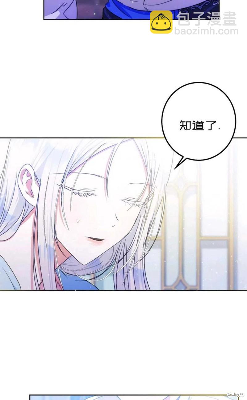 《成为我笔下男主的妻子》第34话 第35页