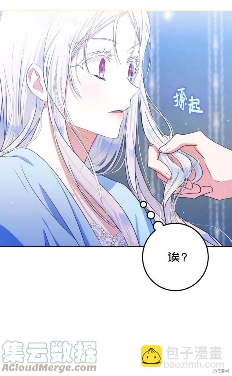 《成为我笔下男主的妻子》第34话 第39页