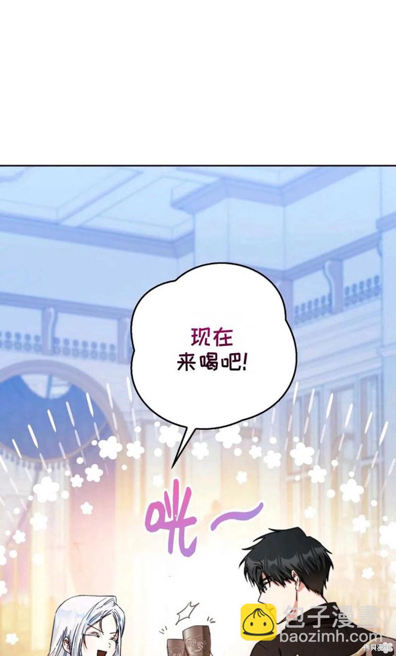《成为我笔下男主的妻子》第34话 第46页