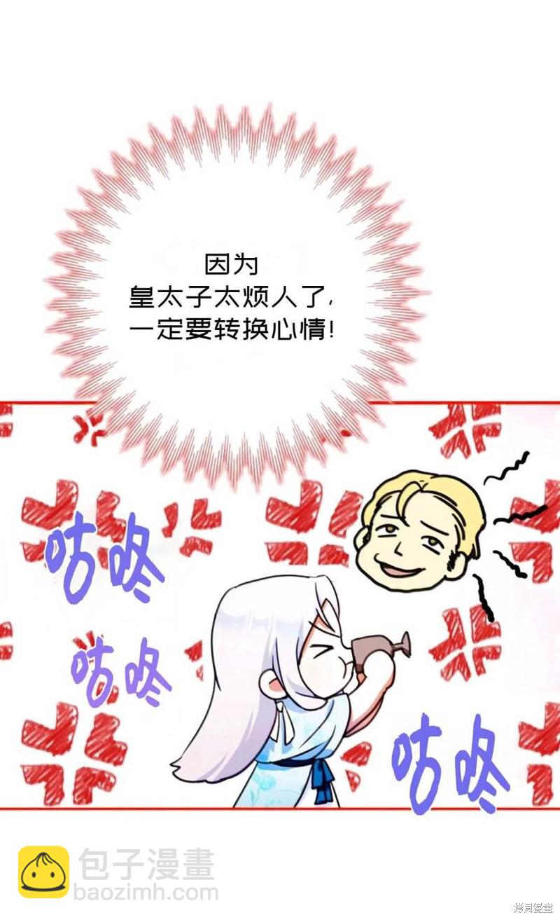 《成为我笔下男主的妻子》第34话 第4页