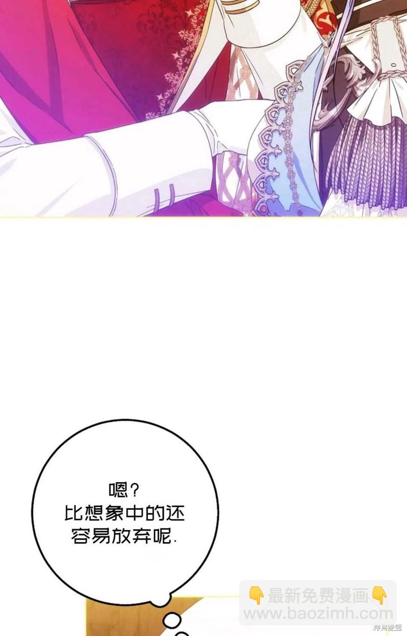 《成为我笔下男主的妻子》第36话 第11页