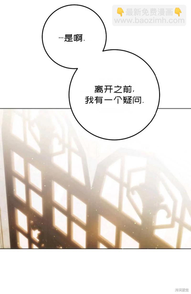 《成为我笔下男主的妻子》第36话 第18页