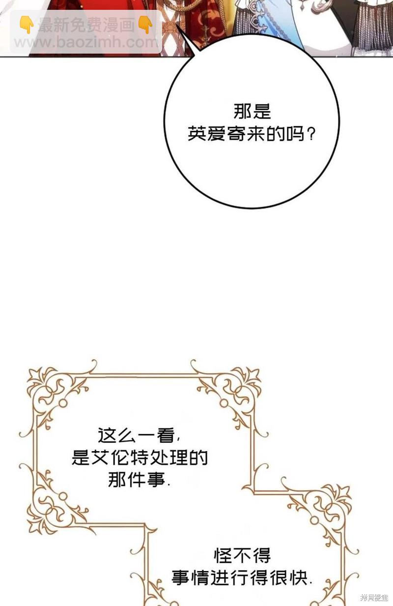 《成为我笔下男主的妻子》第36话 第20页
