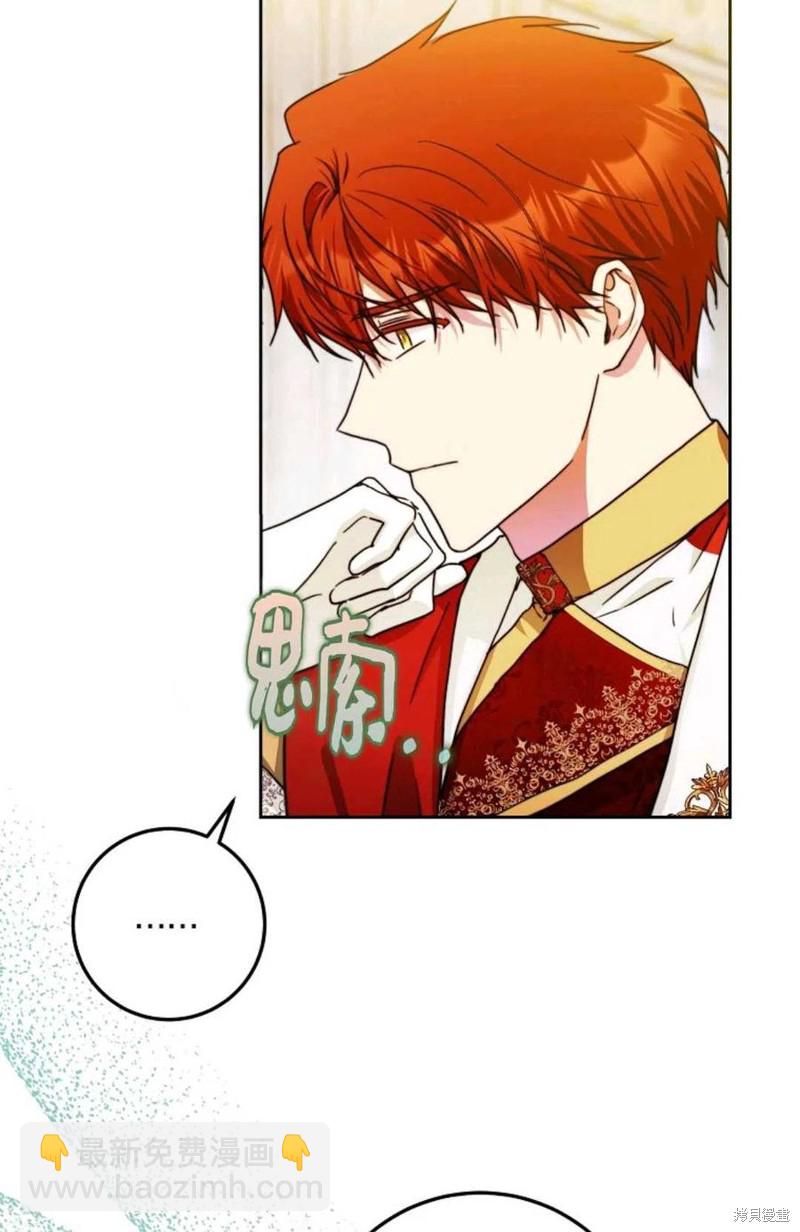《成为我笔下男主的妻子》第36话 第23页
