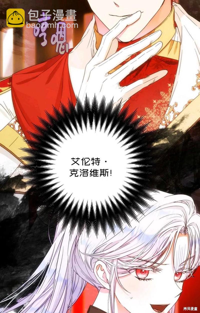 《成为我笔下男主的妻子》第36话 第2页