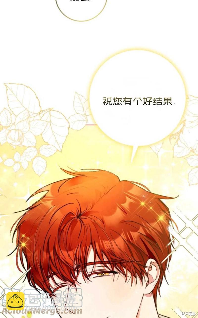 《成为我笔下男主的妻子》第36话 第31页