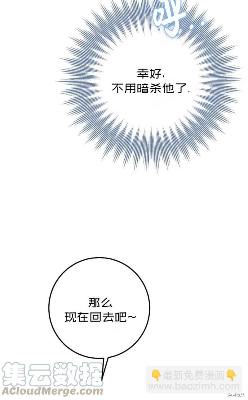 《成为我笔下男主的妻子》第36话 第34页