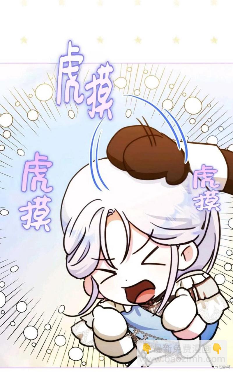《成为我笔下男主的妻子》第36话 第36页