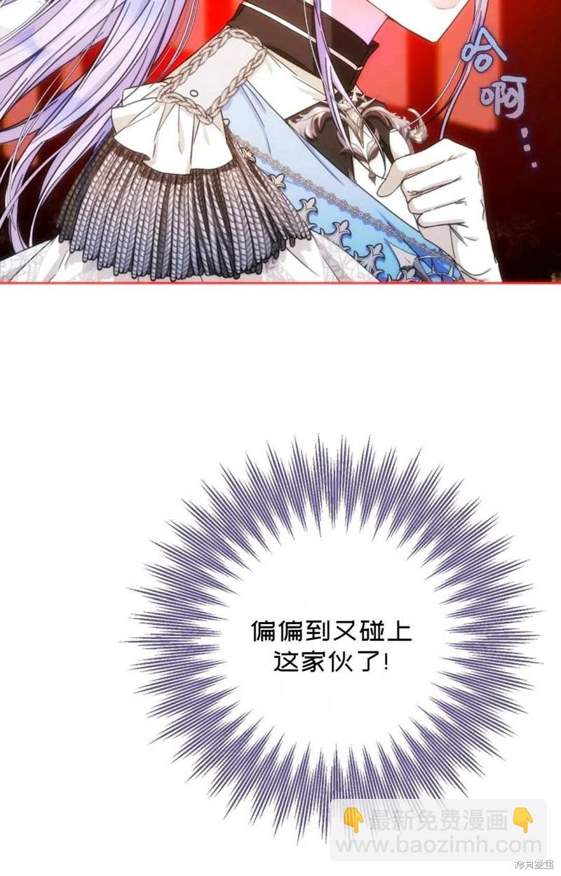 《成为我笔下男主的妻子》第36话 第3页