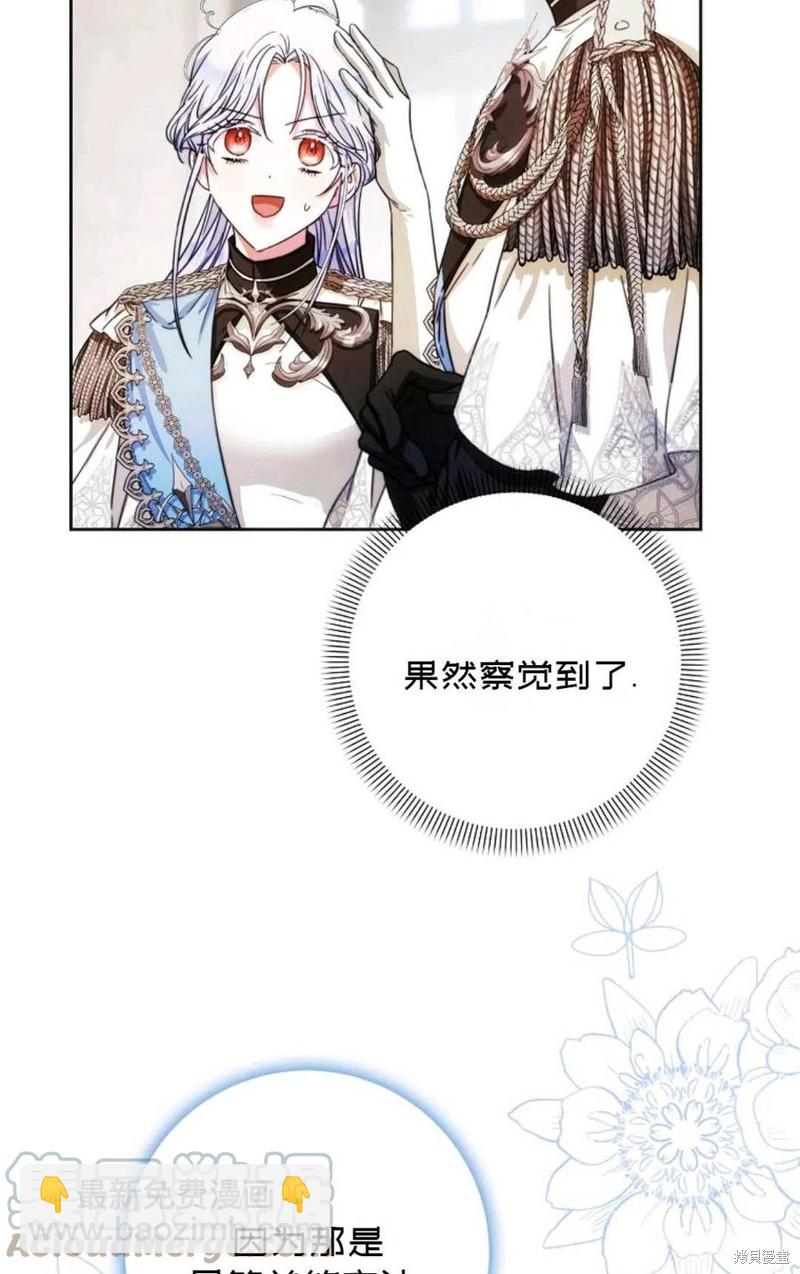 《成为我笔下男主的妻子》第36话 第40页
