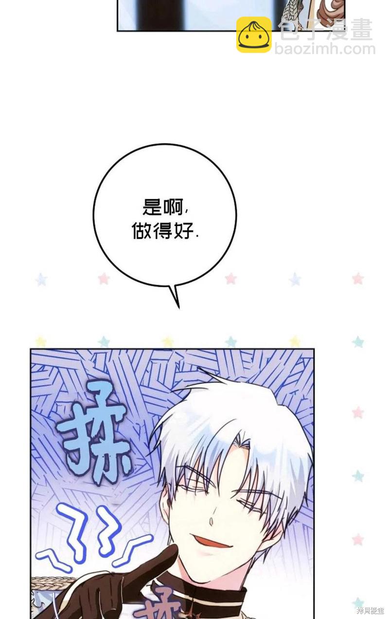 《成为我笔下男主的妻子》第36话 第44页