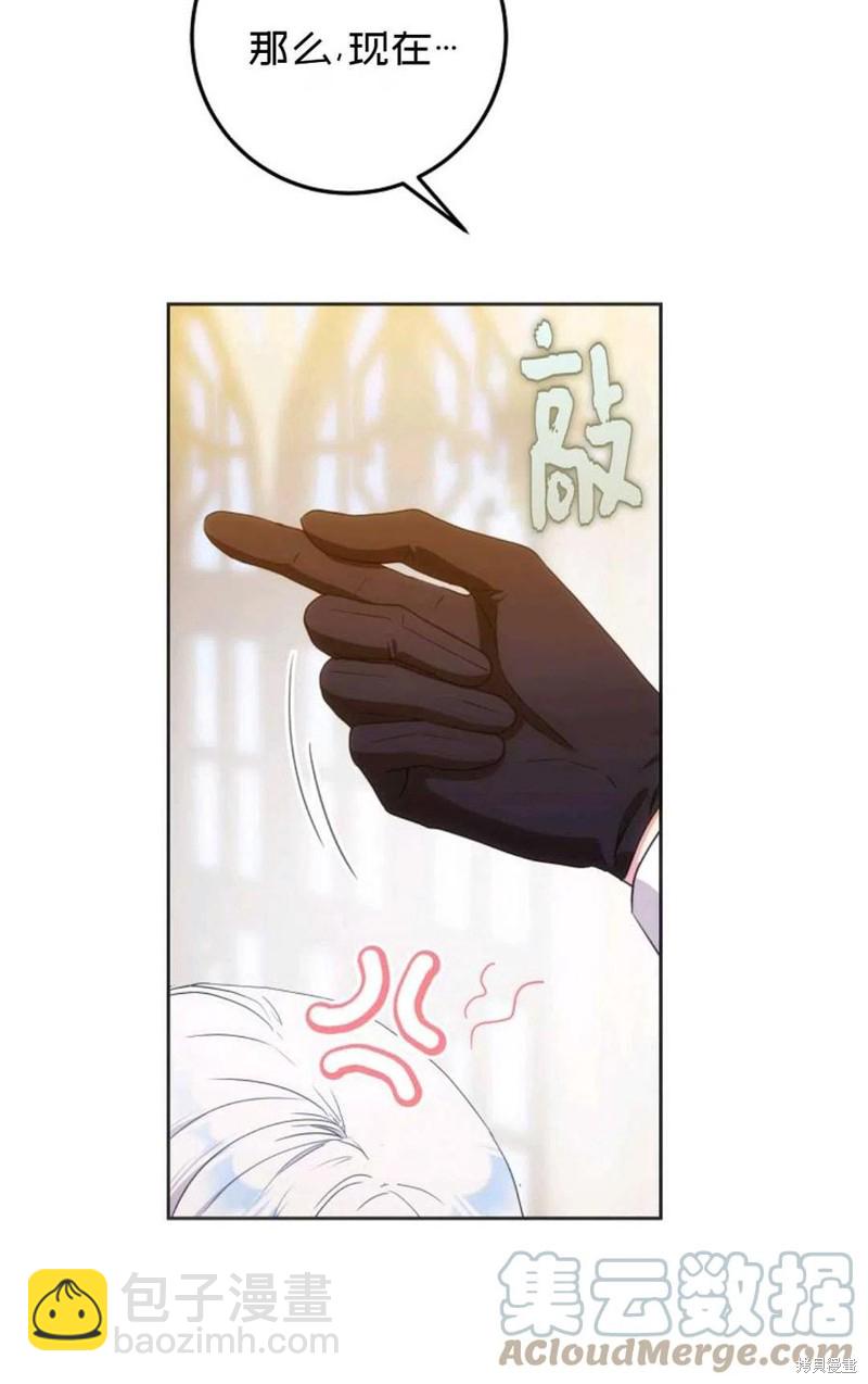 《成为我笔下男主的妻子》第36话 第46页