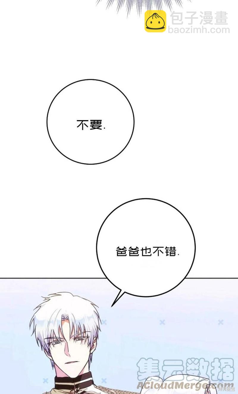 《成为我笔下男主的妻子》第36话 第49页